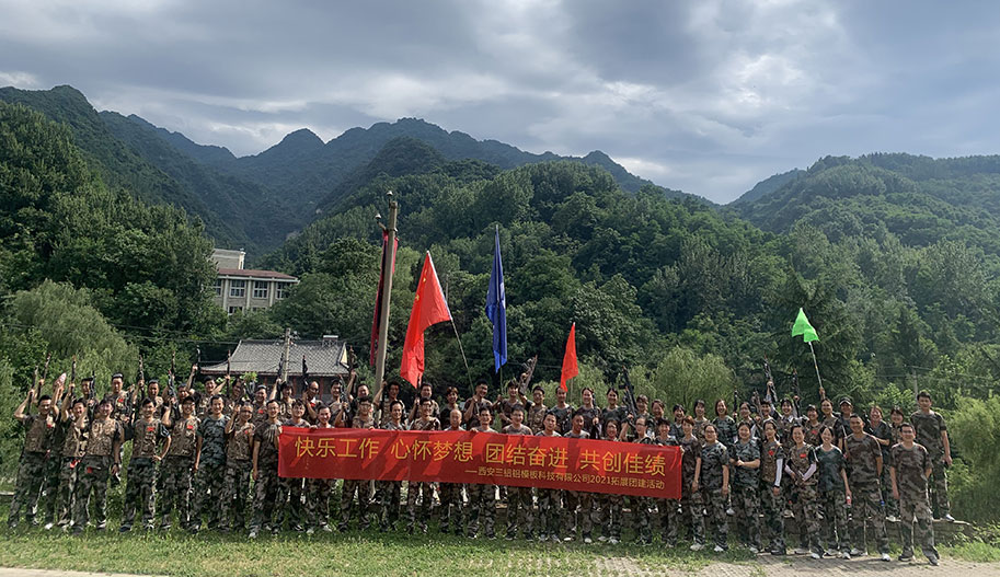 西安三鋁鋁模板科技有限公司舉辦團(tuán)建活動(dòng)——凝心聚力，共創(chuàng)輝煌！
